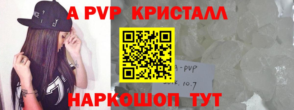 A-PVP кристаллы  Alfa_PVP кристаллы  Альфа ПВП  A PVP VHQ  Вход с VPN  Асино 