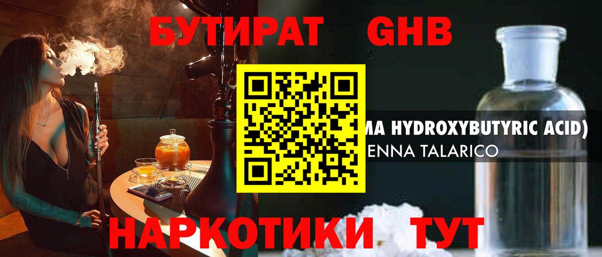 БУТИРАТ Butirat  Вход с VPN  БУТИРАТ  Асино 