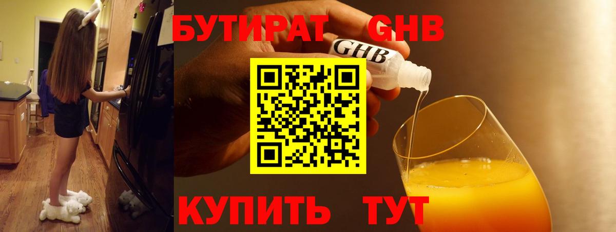 Бутират BDO Асино