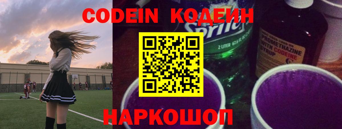 Кодеин Purple Drank  Codein Purple Drank  Асино  Вход с VPN 