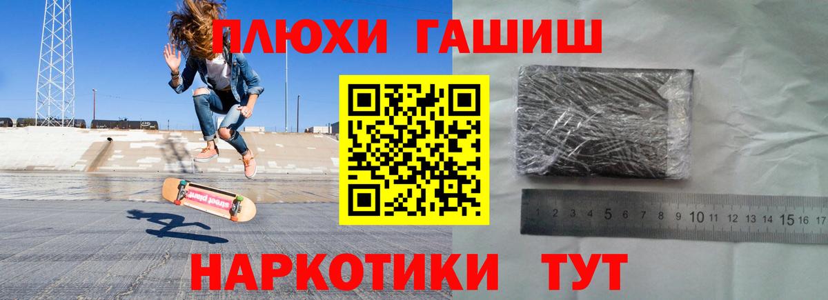 ГАШ hashish Асино
