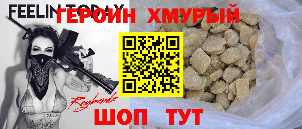 Героин афганец  ГЕРОИН  Асино  Вход с VPN 