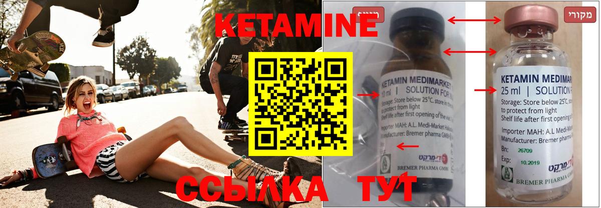Кетамин VHQ  Кетамин ketamine  Асино  Вход с VPN 