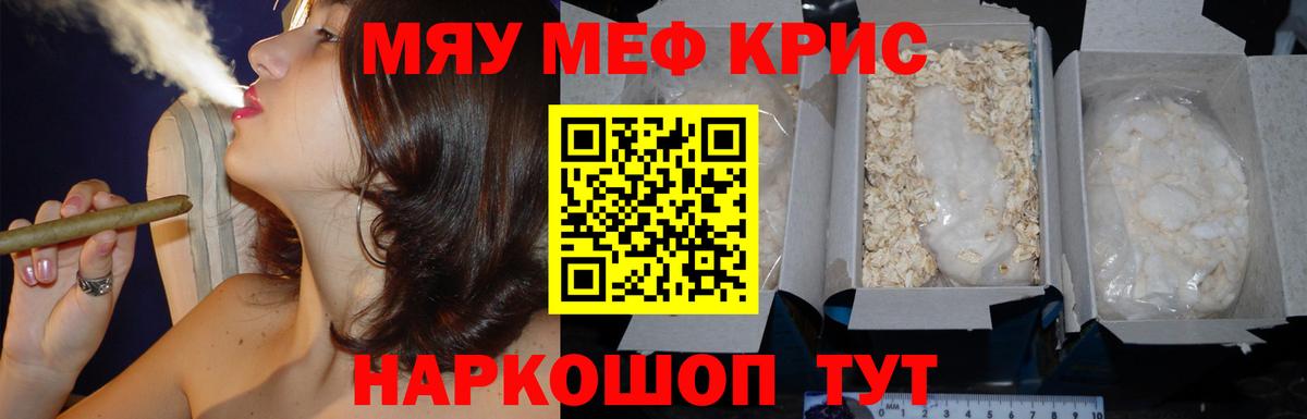 Мефедрон кристаллы Асино